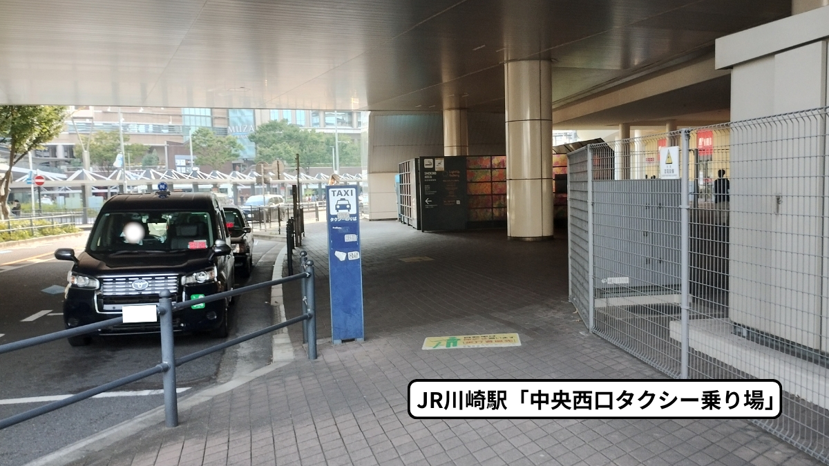JR川崎駅「中央西口タクシー乗り場」の写真