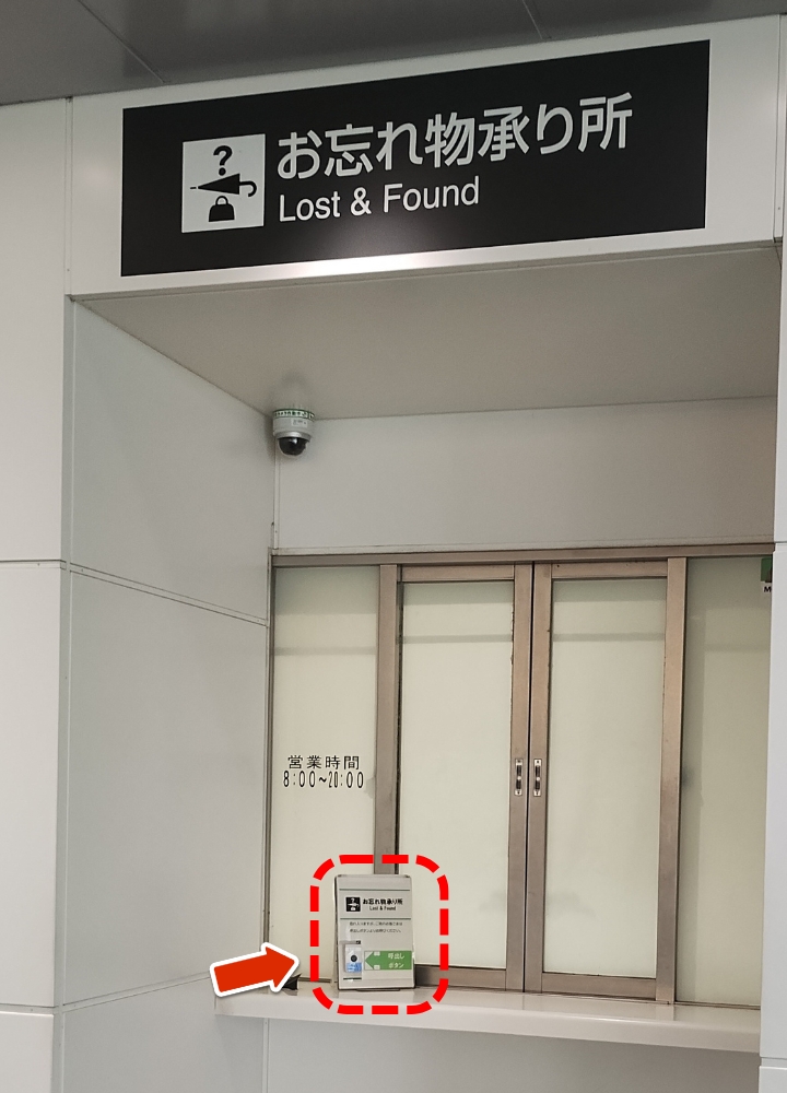 JR川崎駅お忘れ物承り所：呼び出しボタン
