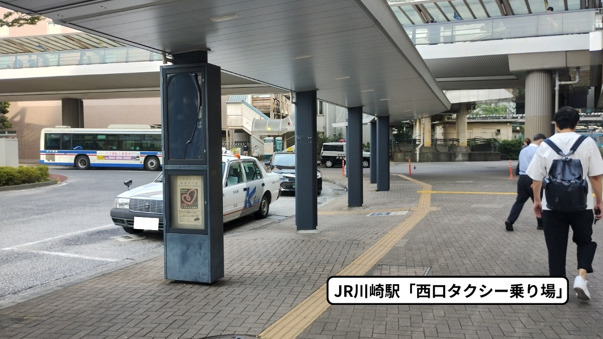 JR川崎駅「西口タクシー乗り場」の写真