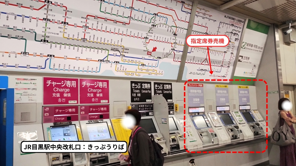JR目黒駅中央改札口：きっぷうりば