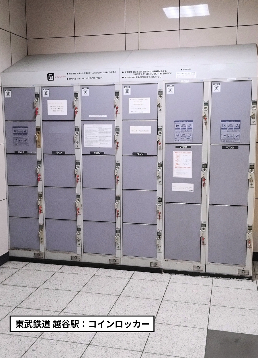越谷駅コインロッカーの料金と平日の使用状況