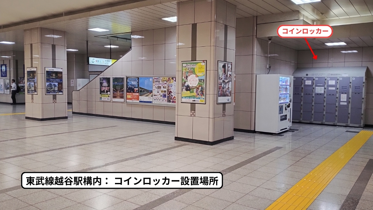 越谷駅コインロッカーの設置場所