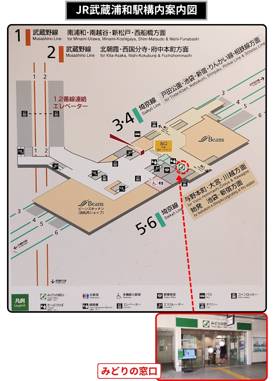 JR武蔵浦和駅構内案内図：みどりの窓口の場所