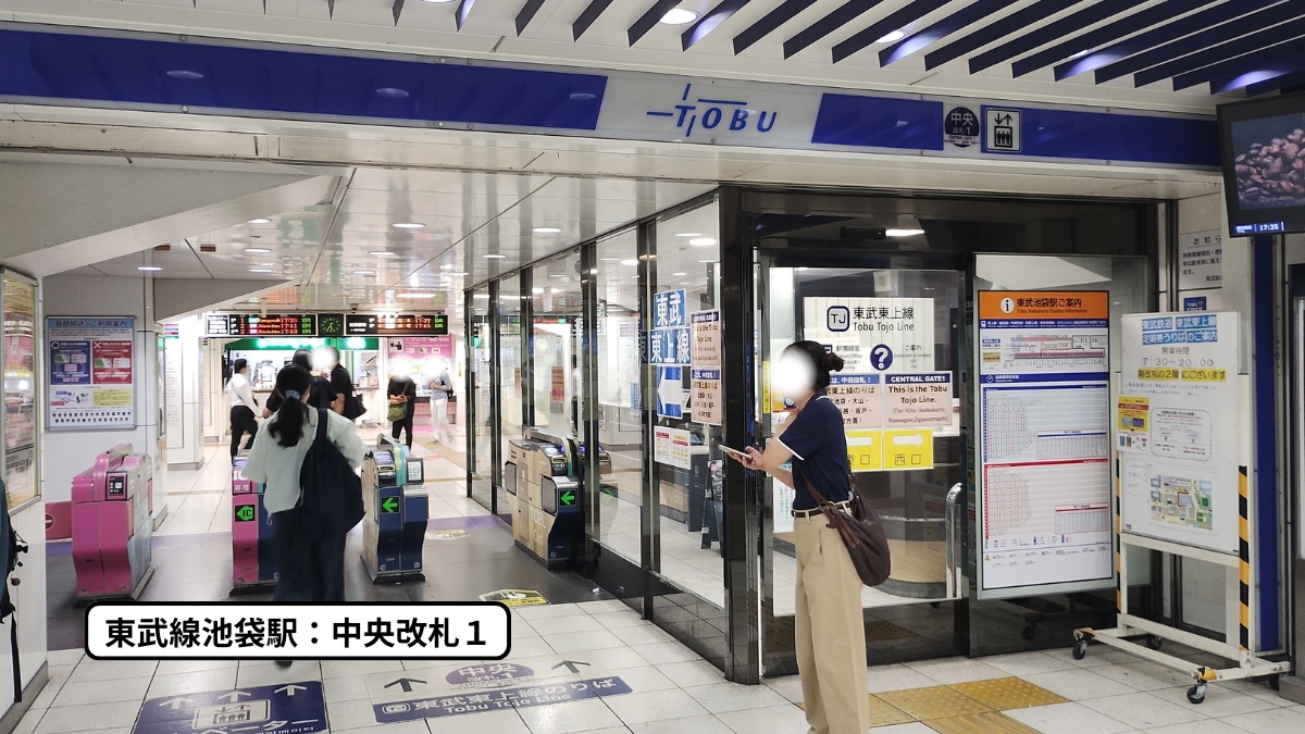 東武線池袋駅：中央改札１（駅事務室）