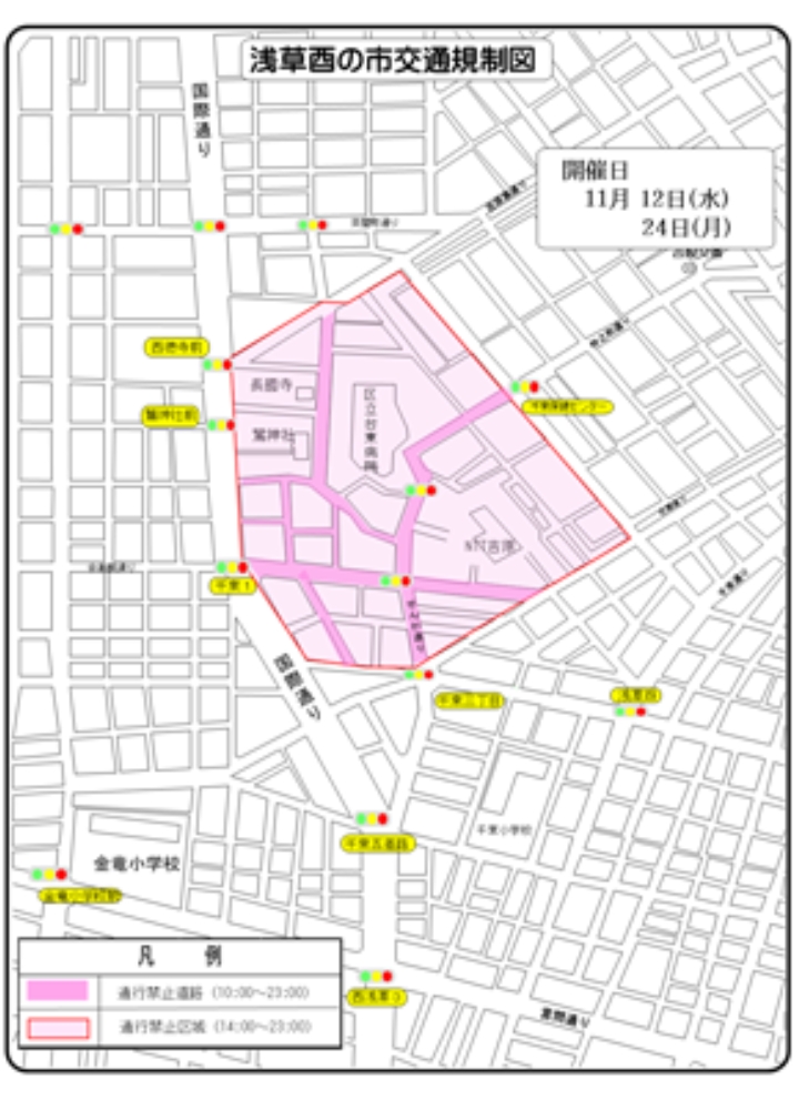 浅草酉の市2025交通規制