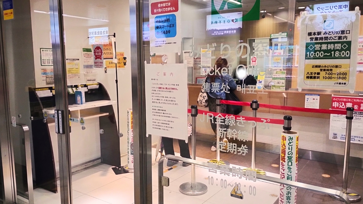 JR橋本駅みどりの窓口：入口