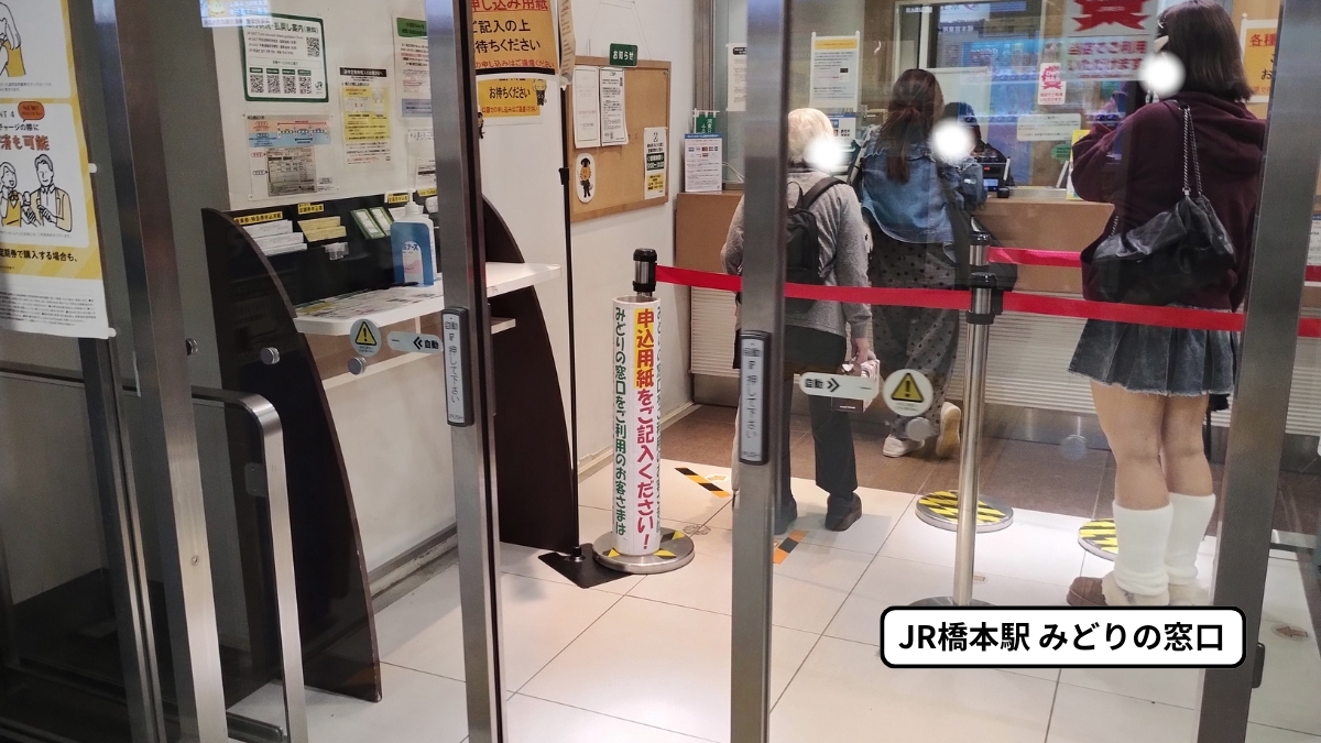 JR橋本駅みどりの窓口の混雑状況（平日17時台の様子）