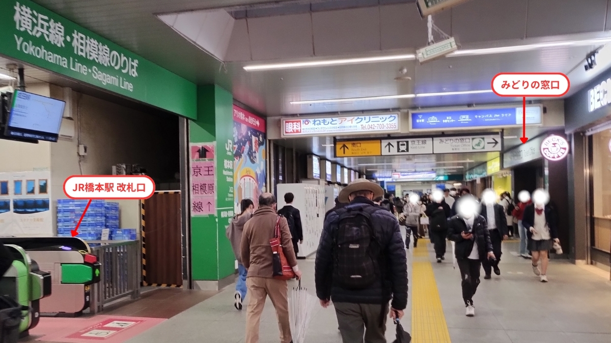 JR橋本駅改札口：みどりの窓口の場所