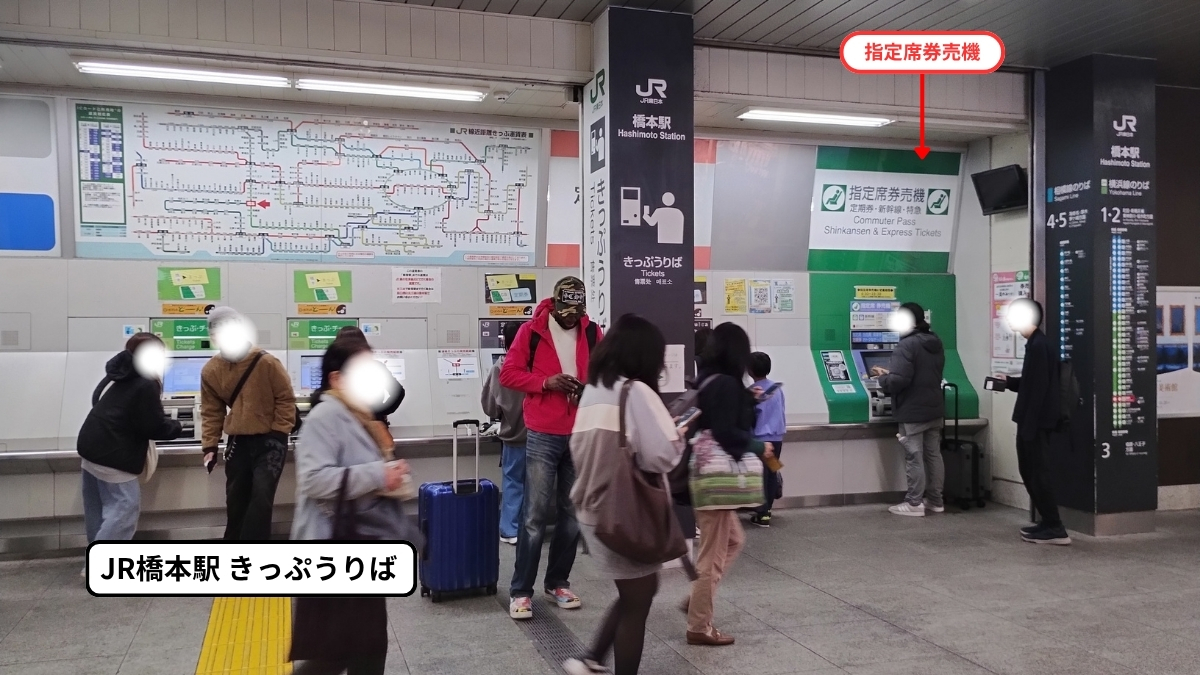 JR橋本駅きっぷうりば