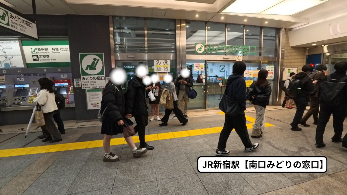 JR新宿駅【南口みどりの窓口】の写真
