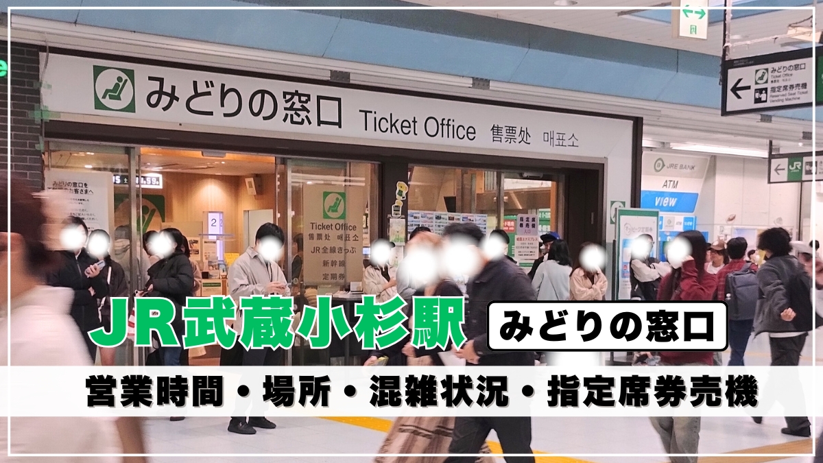 近く の みどり の 窓口