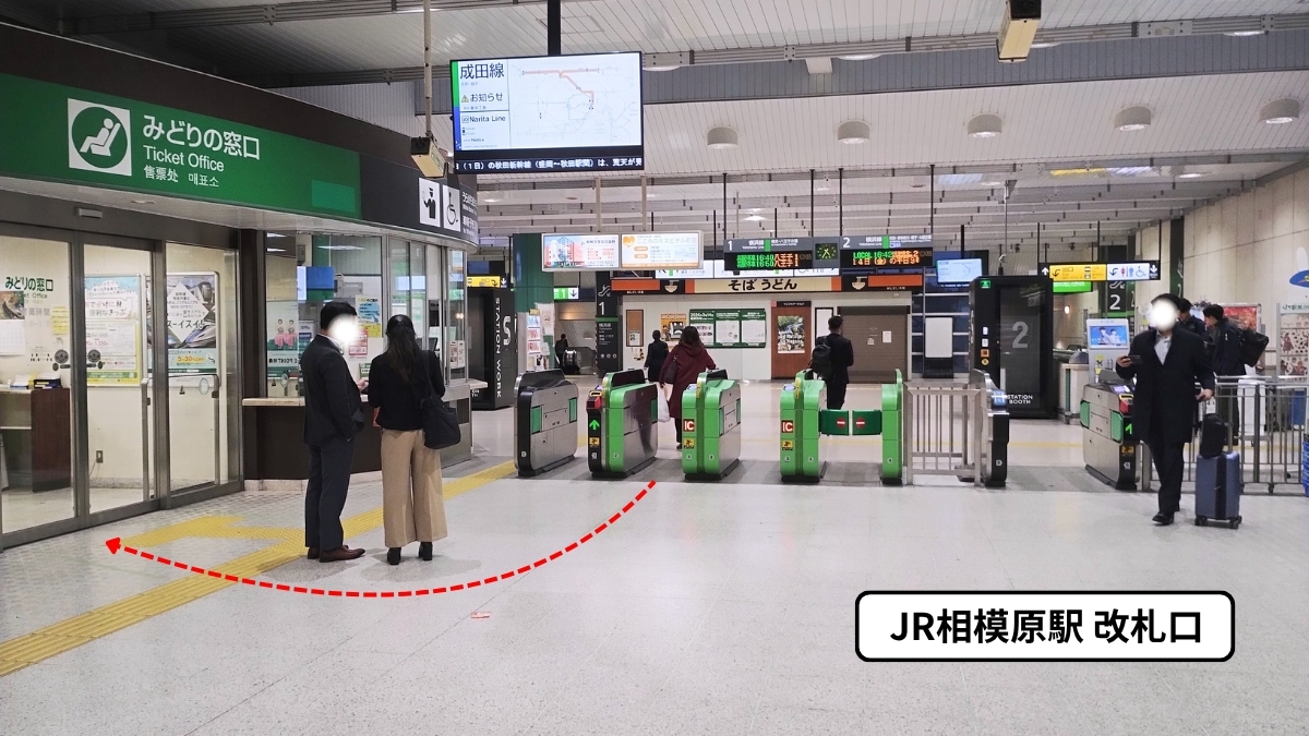 JR相模原駅改札口からみどりの窓口への行き方