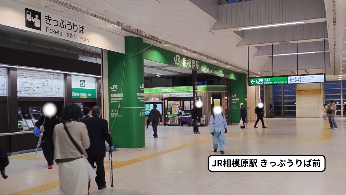JR相模原駅きっぷうりばの場所