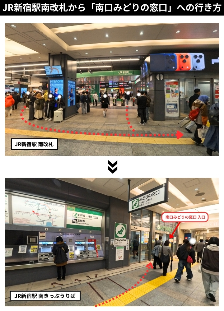 JR新宿駅南改札から南口みどりの窓口への行き方