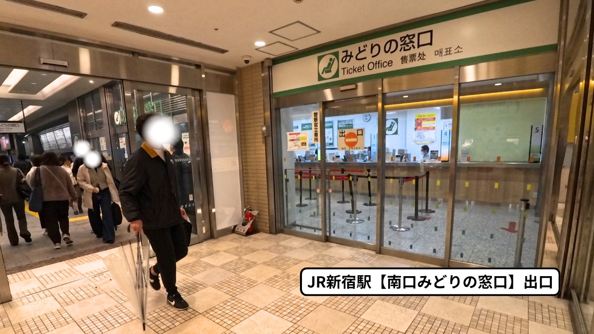 新宿駅【南口みどりの窓口】出口