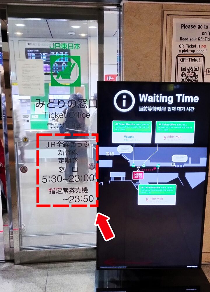 東京駅丸の内地下北口みどりの窓口：営業時間（5:30～23:00）