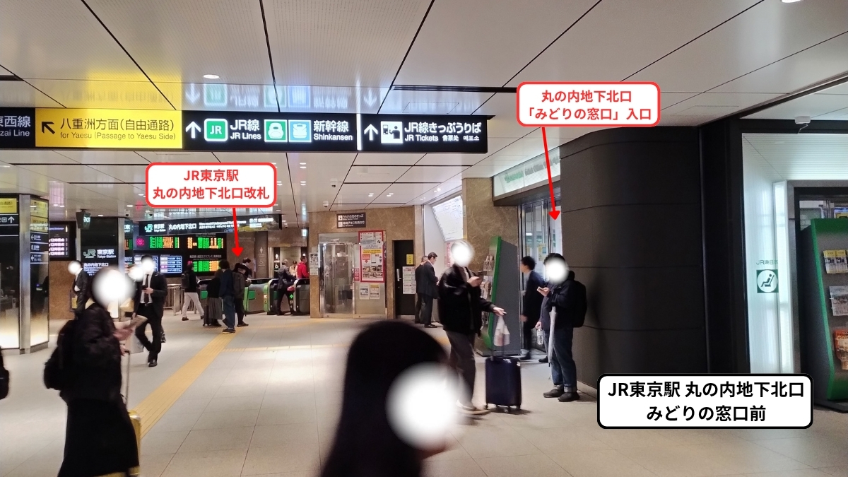 JR東京駅丸の内地下北口改札からみどりの窓口への行き方