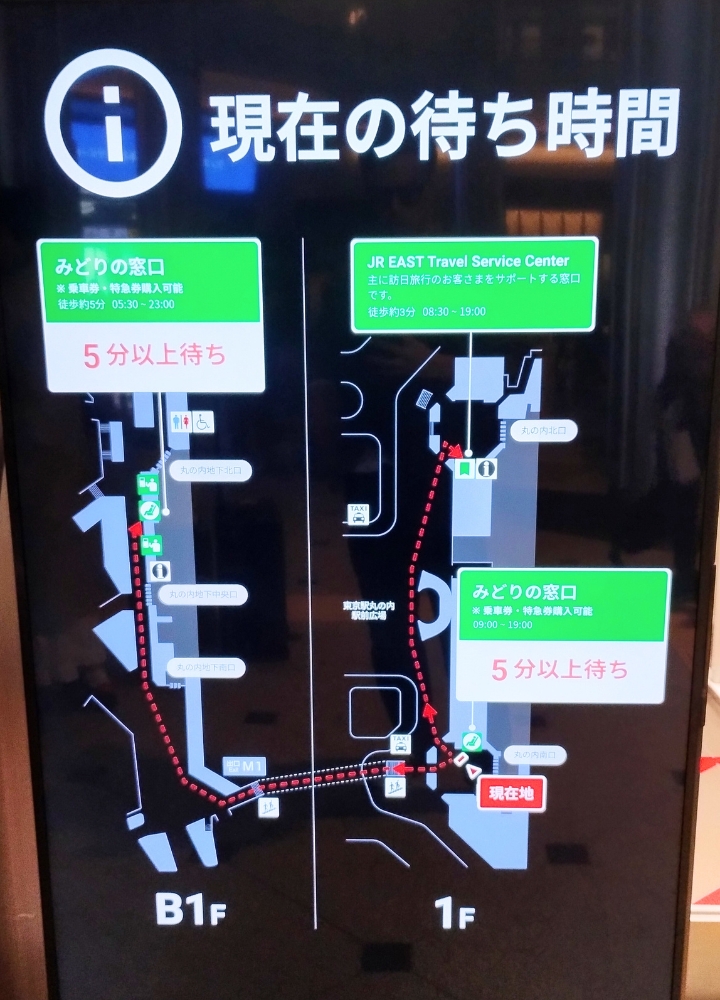 東京駅丸の内南口みどりの窓口：待ち時間の目安（平日12時頃）
