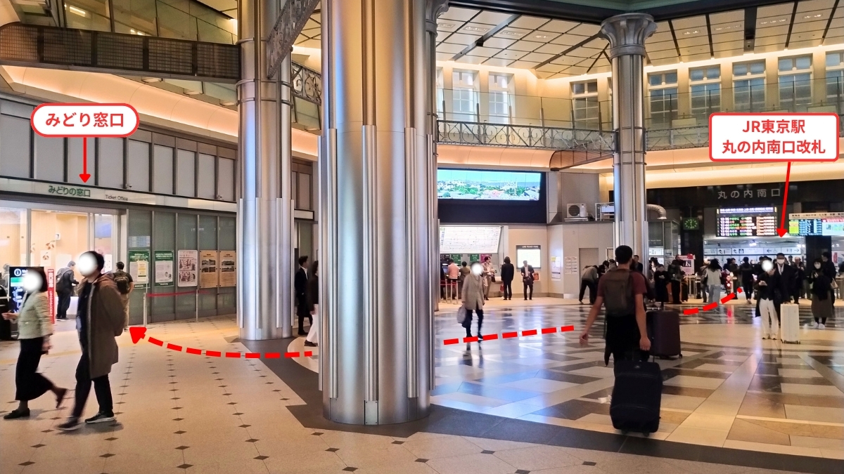 JR東京駅丸の内南口みどりの窓口の場所