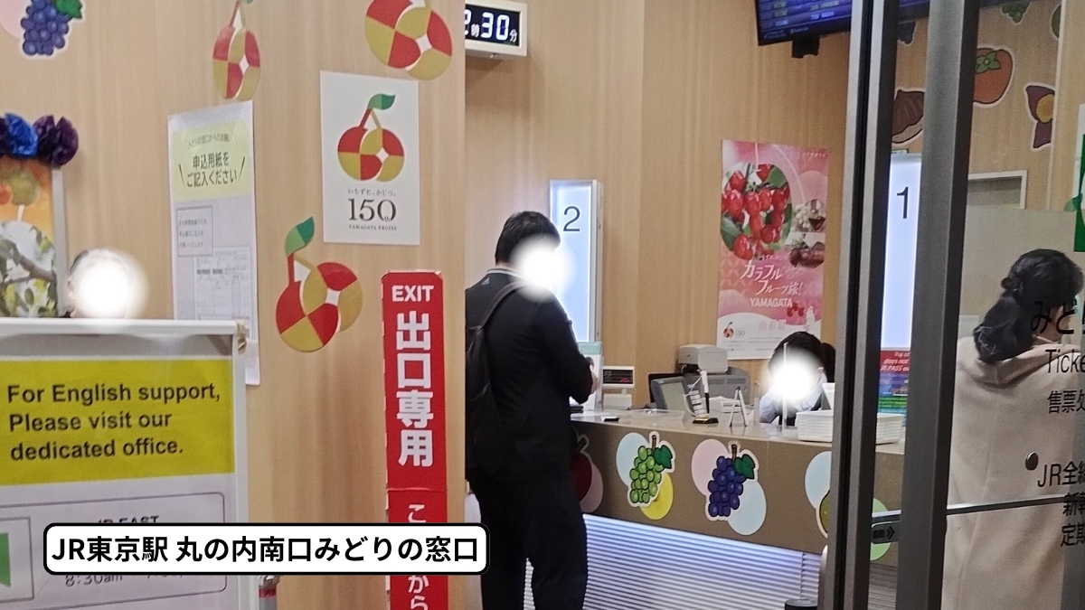 東京駅丸の内南口みどりの窓口：店内