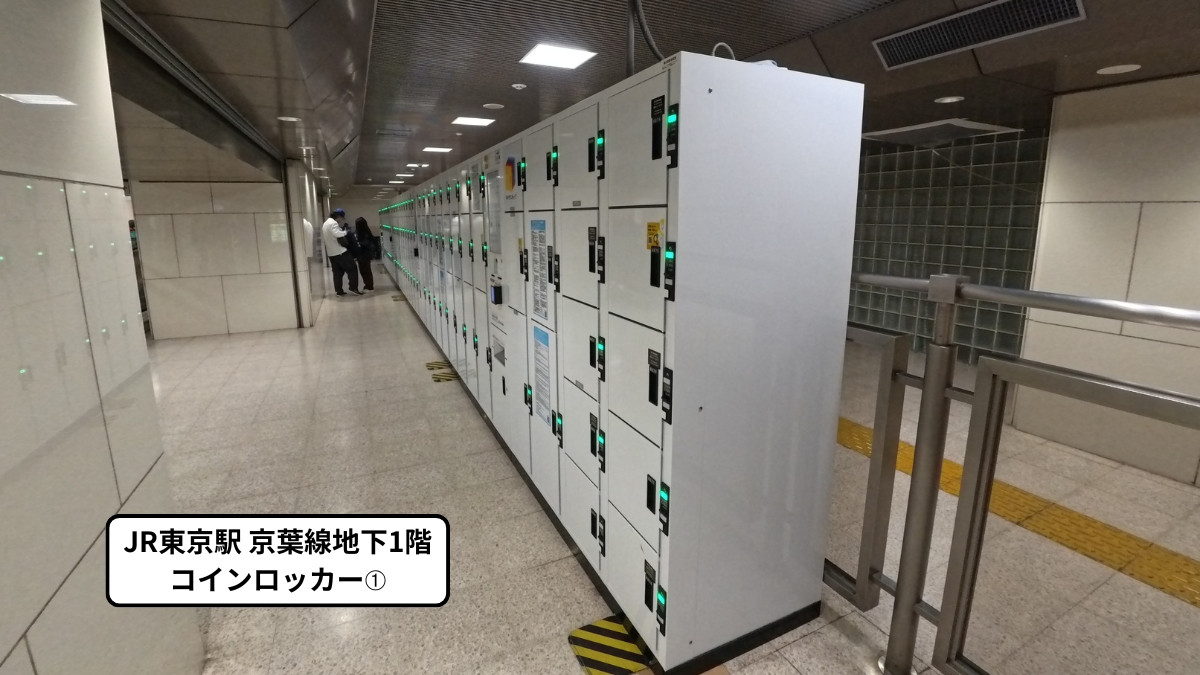 東京駅京葉地下1階：コインロッカー１