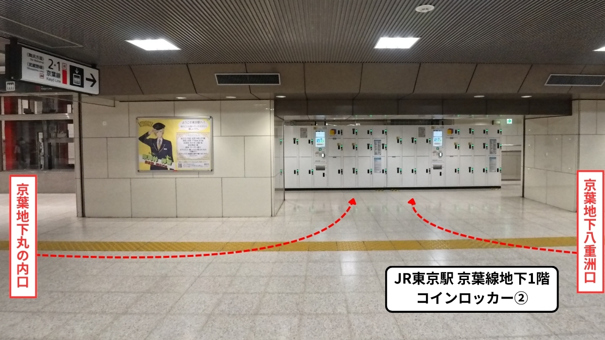 東京駅京葉地下1階：コインロッカー２
