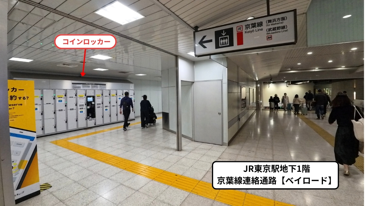 JR東京駅京葉線地下連絡通路【ベイロード】