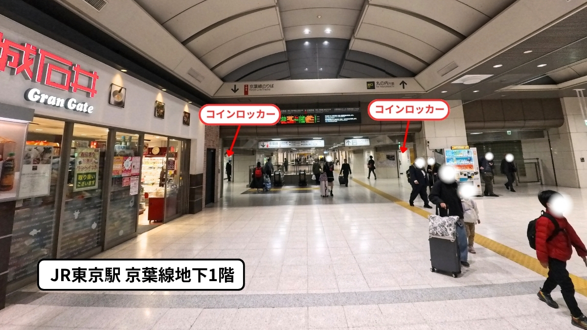 JR東京駅京葉地下1階コンコース：コインロッカーの場所