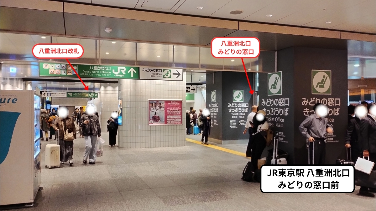 JR東京駅八重洲北口みどりの窓口前