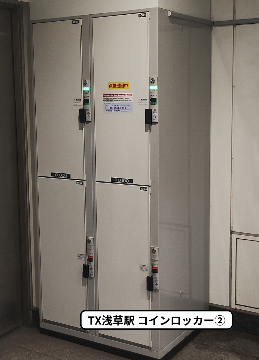 つくばエクスプレス浅草駅コインロッカー2