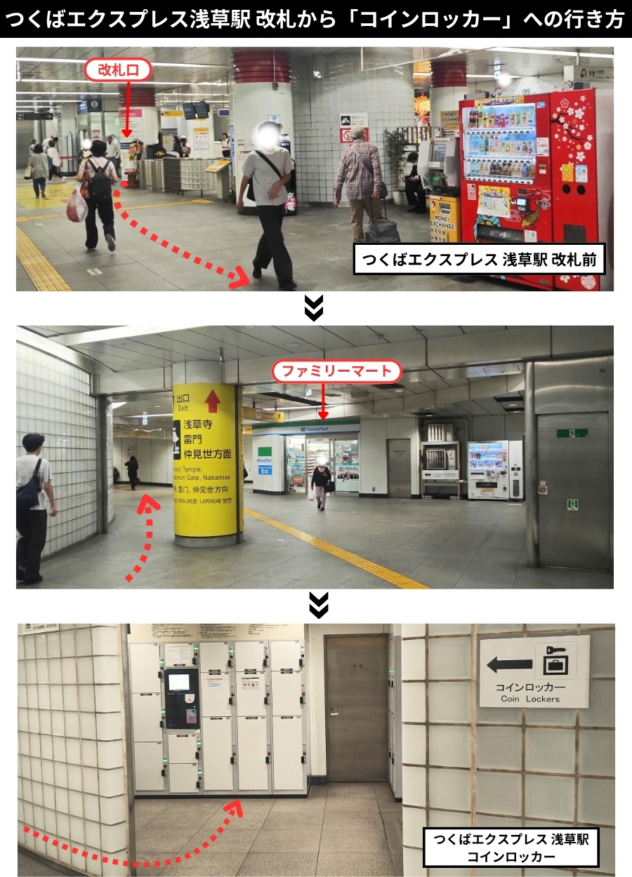 つくばエクスプレス浅草駅改札からコインロッカーへの行き方